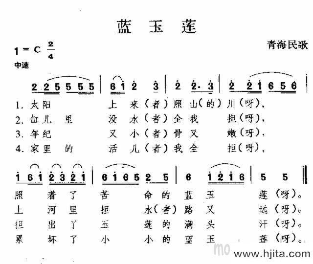 歌曲蓝玉莲 青海民歌的简谱歌谱下载