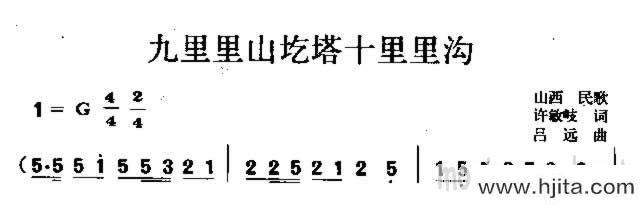 歌曲九里里山圪塔十里里沟 山西民歌的简谱歌谱下载