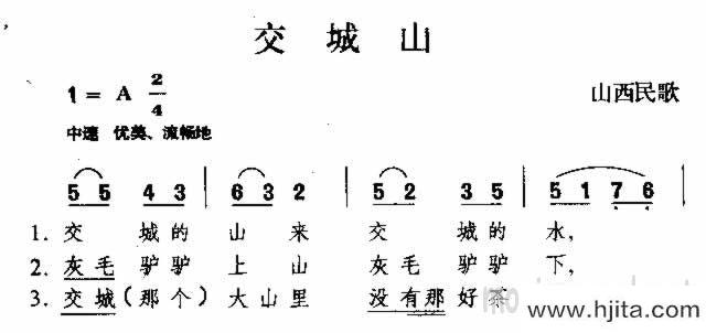 歌曲交城山 山西民歌的简谱歌谱下载