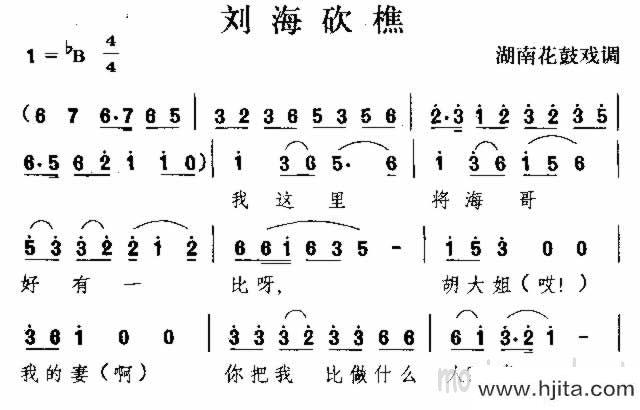 歌曲刘海砍樵 湖南民歌的简谱歌谱下载