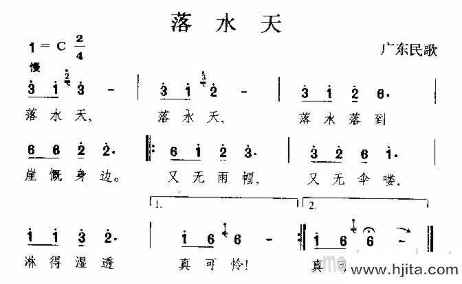 歌曲落水天 广东民歌的简谱歌谱下载