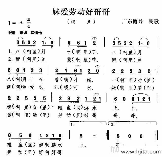 歌曲妹爱劳动好哥哥 广东民歌的简谱歌谱下载