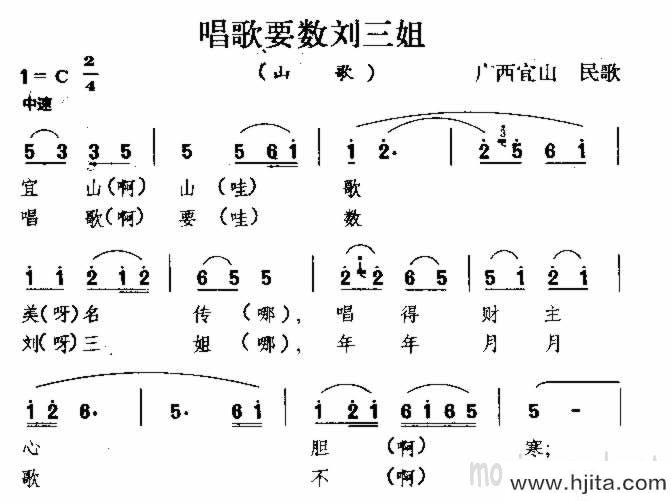 歌曲唱歌要数刘三姐 广西民歌的简谱歌谱下载