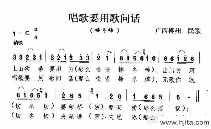 歌曲唱歌要用歌问话 广西民歌的简谱歌谱下载