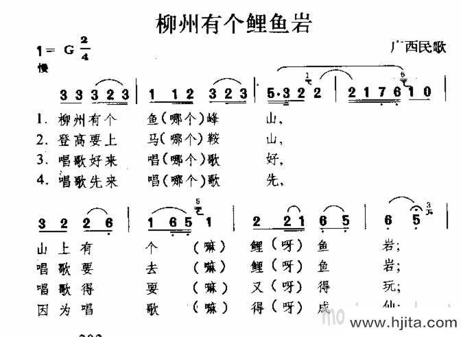 歌曲柳州有个鲤鱼岩 广西民歌的简谱歌谱下载