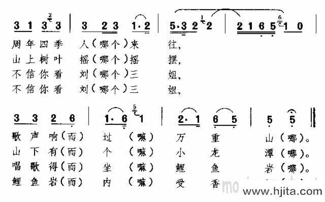 歌曲柳州有个鲤鱼岩 广西民歌的简谱歌谱下载