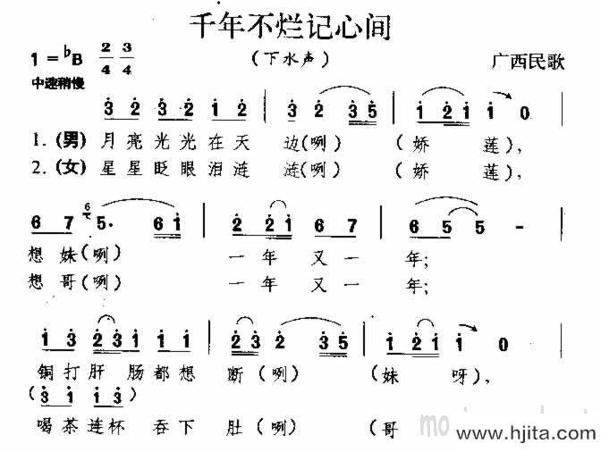 歌曲千年不烂记心间 广西民歌的简谱歌谱下载