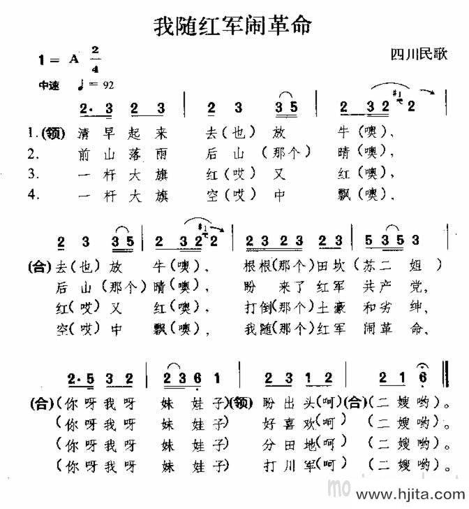 歌曲我随红军闹革命 四川民歌的简谱歌谱下载