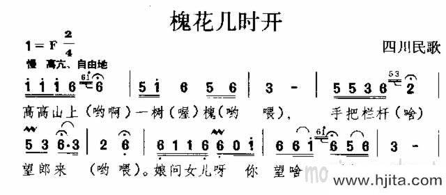 歌曲槐花几时开 四川民歌的简谱歌谱下载