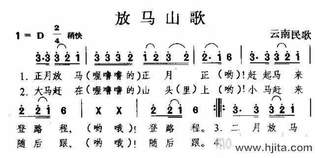 歌曲放马山歌 云南民歌的简谱歌谱下载