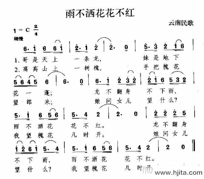 歌曲雨不洒花花不红 云南民歌的简谱歌谱下载