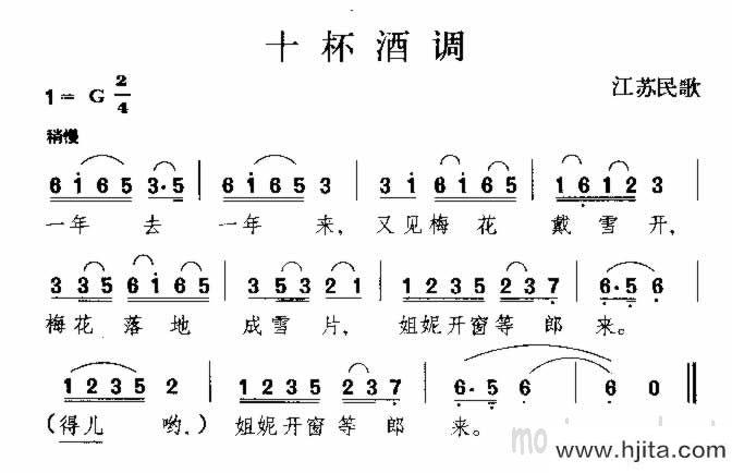 歌曲十杯酒调 江苏民歌的简谱歌谱下载