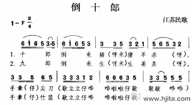 歌曲倒十郎 江苏民歌的简谱歌谱下载