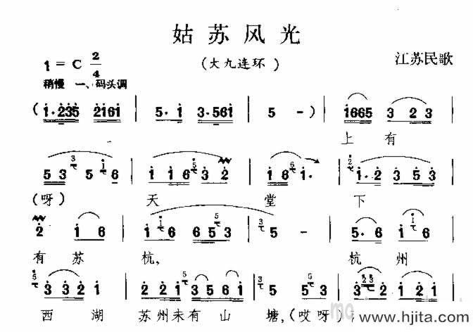 歌曲姑苏风光 江苏民歌的简谱歌谱下载