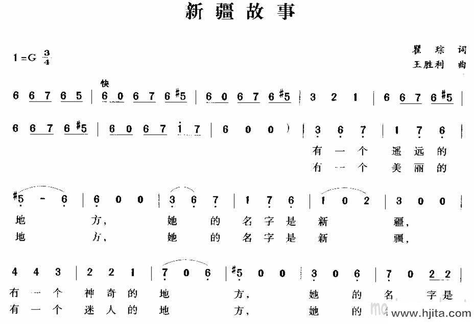 歌曲新疆故事的简谱歌谱下载