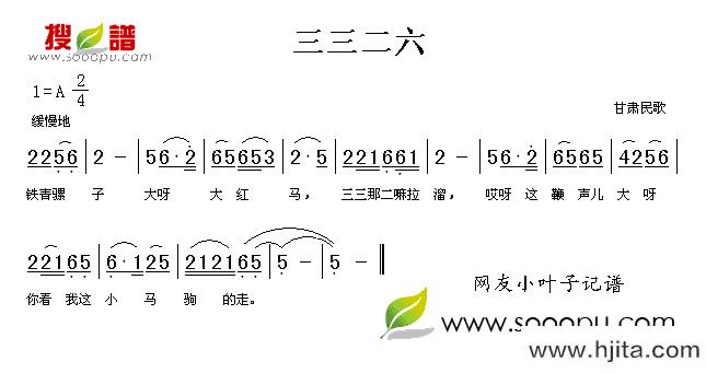 甘肃民歌《三三二六简谱》图