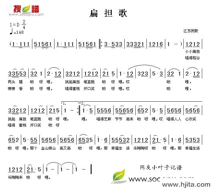 江苏民歌《扁担歌简谱》图