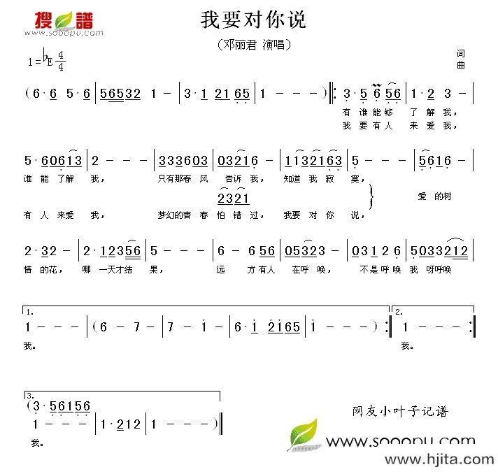 歌曲我要对你说的简谱歌谱下载