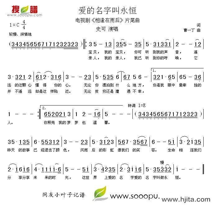 歌曲爱的名字叫永恒的简谱歌谱下载