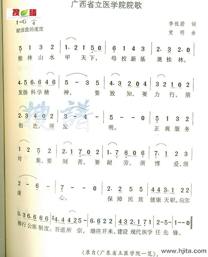 歌曲广西省立医学院院歌的简谱歌谱下载