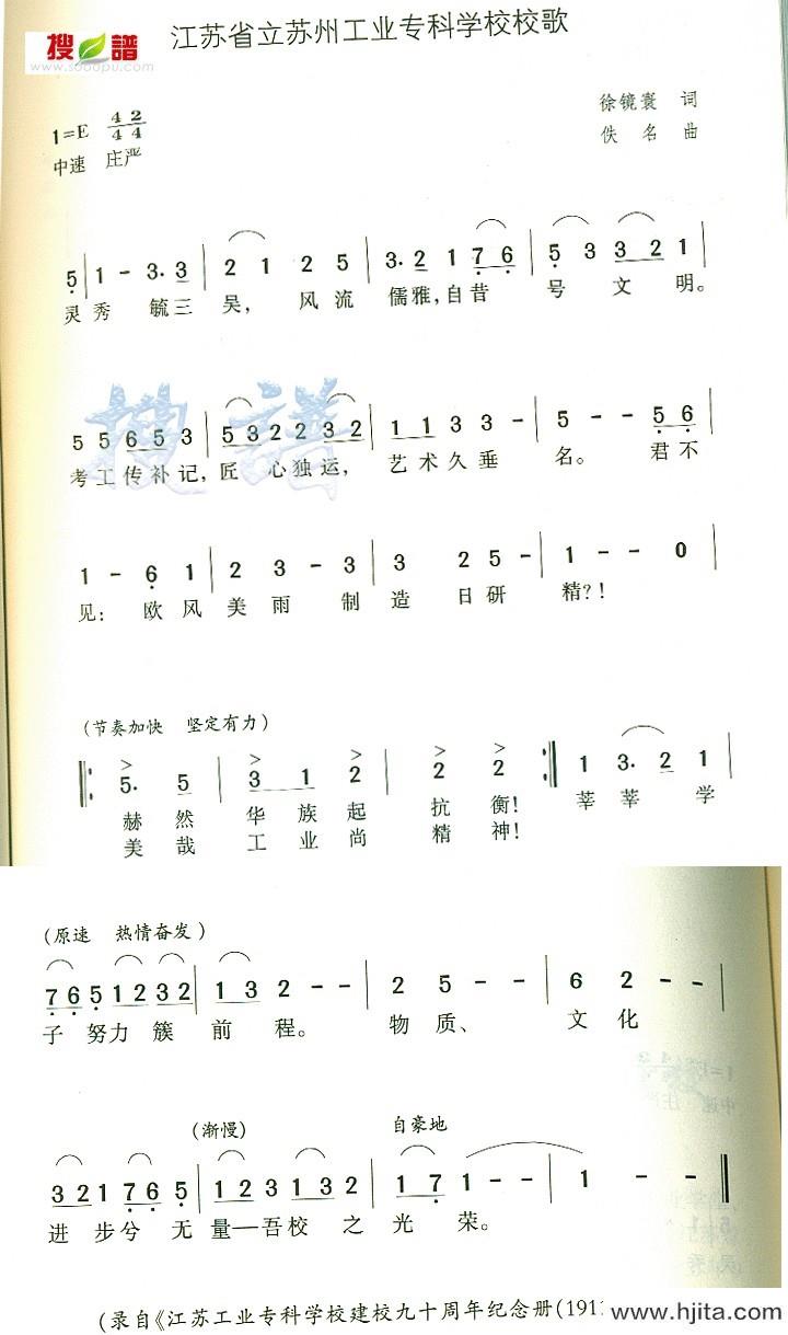 歌曲江苏省立苏州工业专科学校校歌的简谱歌谱下载