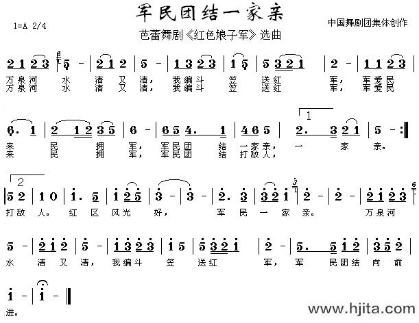 歌曲军民团结一家亲的简谱歌谱下载