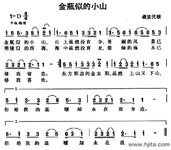 歌曲金瓶似的小山的简谱歌谱下载