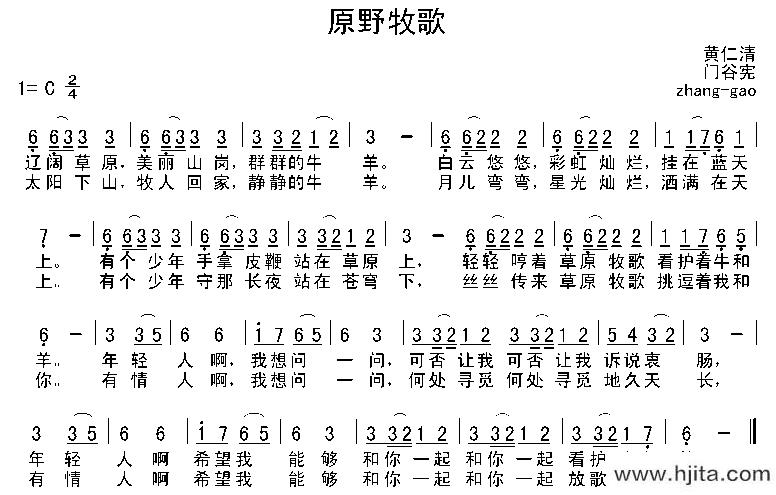 歌曲原野牧歌的简谱歌谱下载