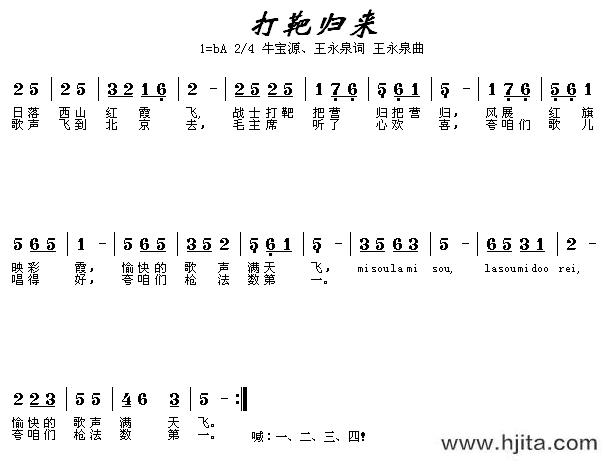 歌曲打靶归来的简谱歌谱下载