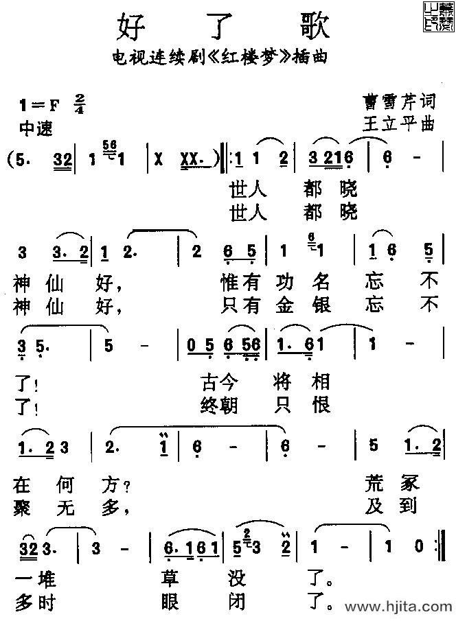 歌曲好了歌的简谱歌谱下载