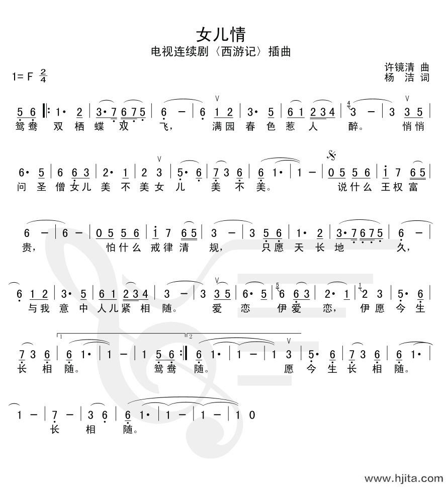 歌曲女儿情的简谱歌谱下载