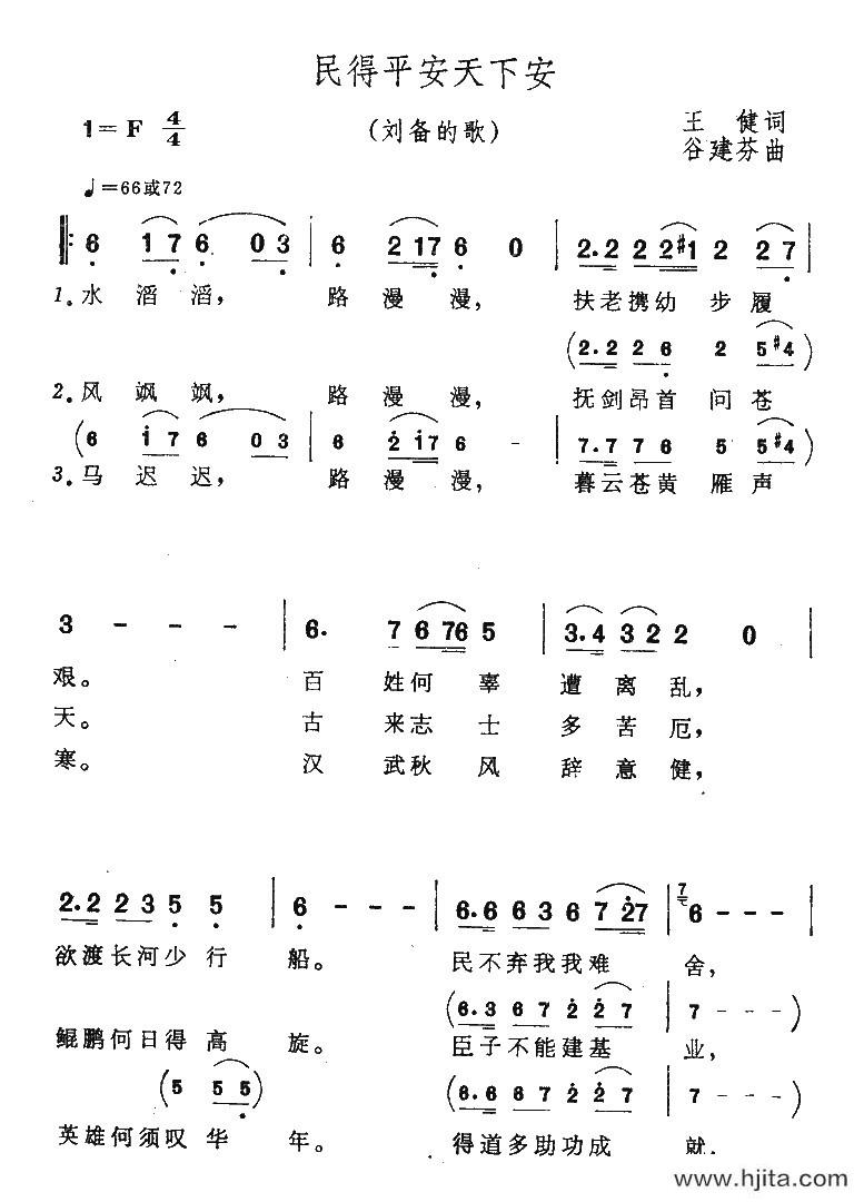 歌曲民得平安天下安的简谱歌谱下载