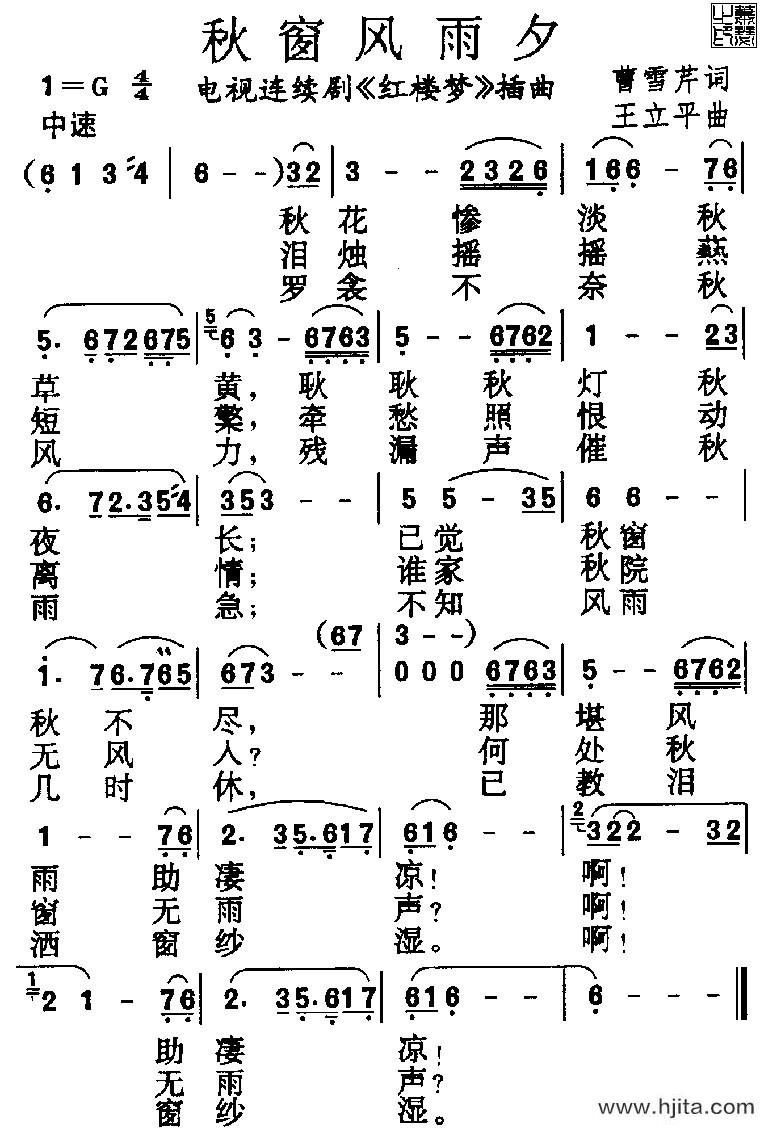 歌曲秋窗风雨夕的简谱歌谱下载