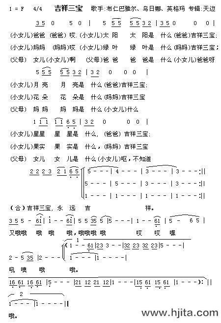 歌曲吉祥三宝(汉语版)的简谱歌谱下载