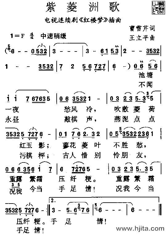 歌曲紫菱洲歌的简谱歌谱下载