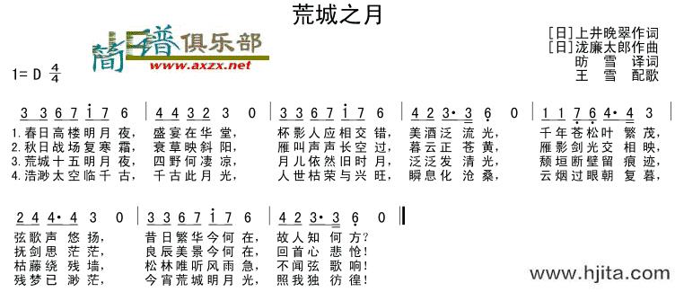 歌曲荒城之月1的简谱歌谱下载