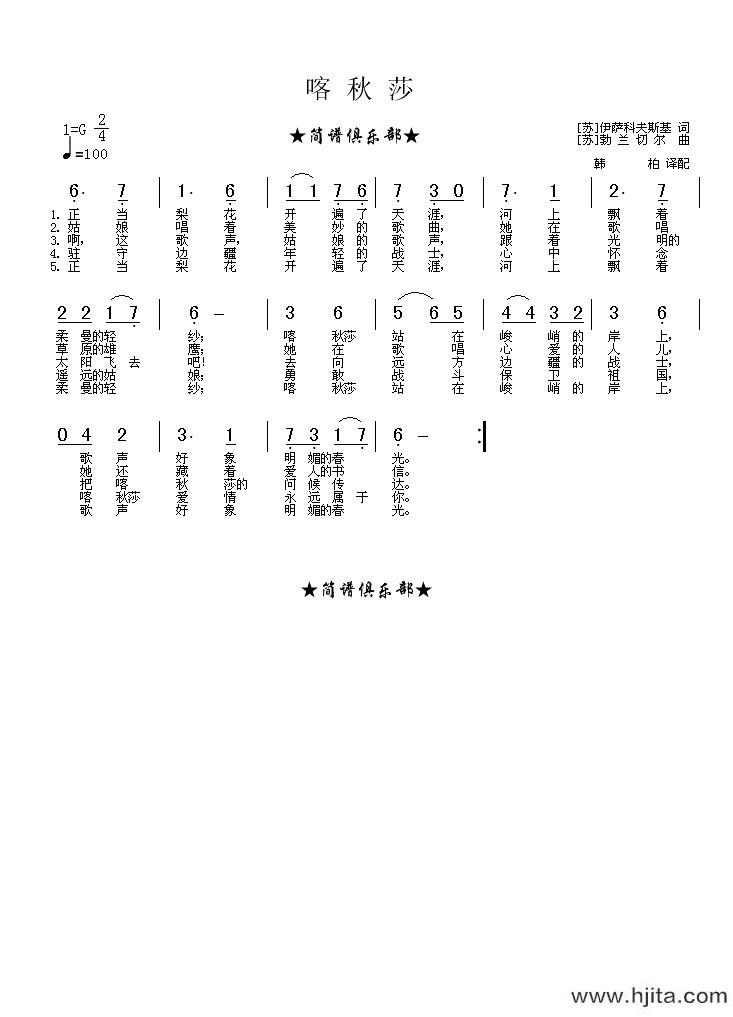 歌曲喀 秋 莎的简谱歌谱下载