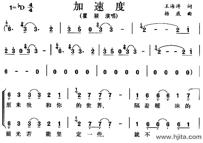 歌曲加速度的简谱歌谱下载