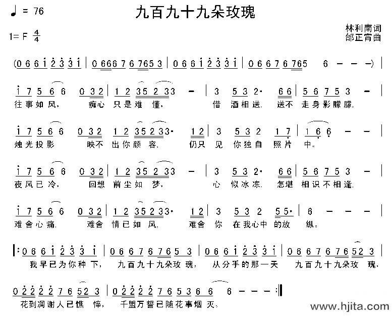 歌曲九百九十九朵玫瑰的简谱歌谱下载