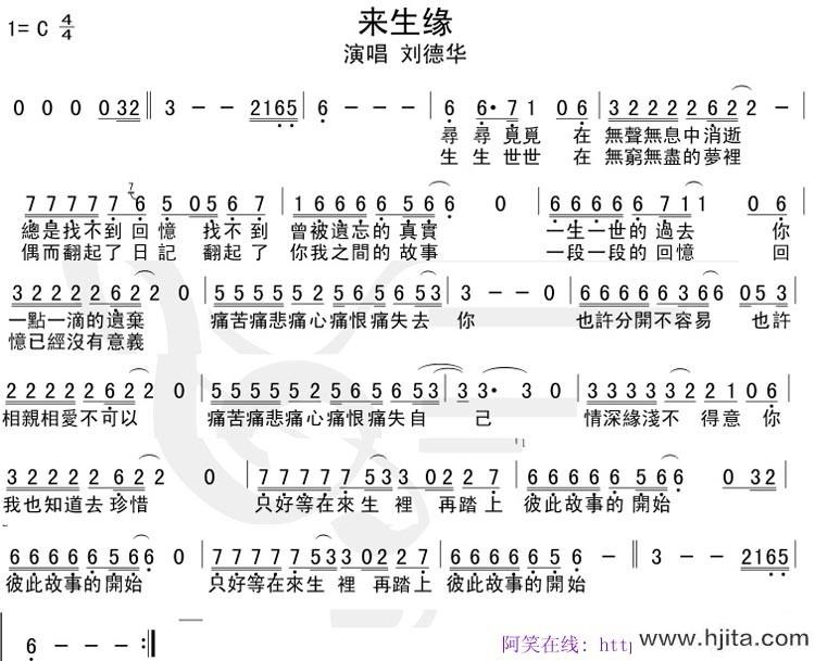 歌曲来生缘的简谱歌谱下载