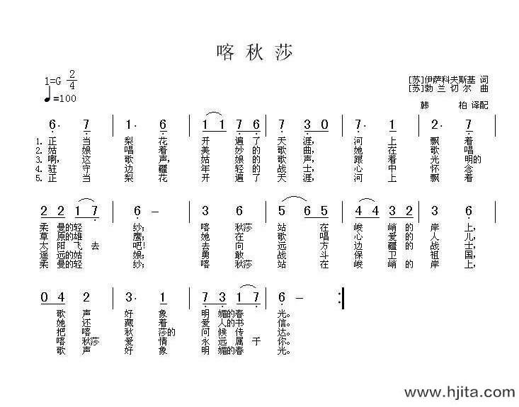 歌曲喀秋莎的简谱歌谱下载