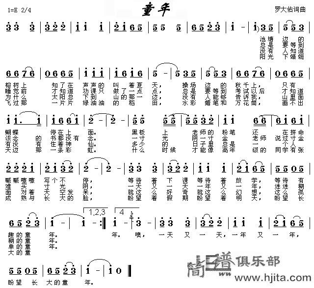 歌曲童年的简谱歌谱下载