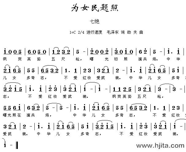 歌曲为女民兵题照的简谱歌谱下载