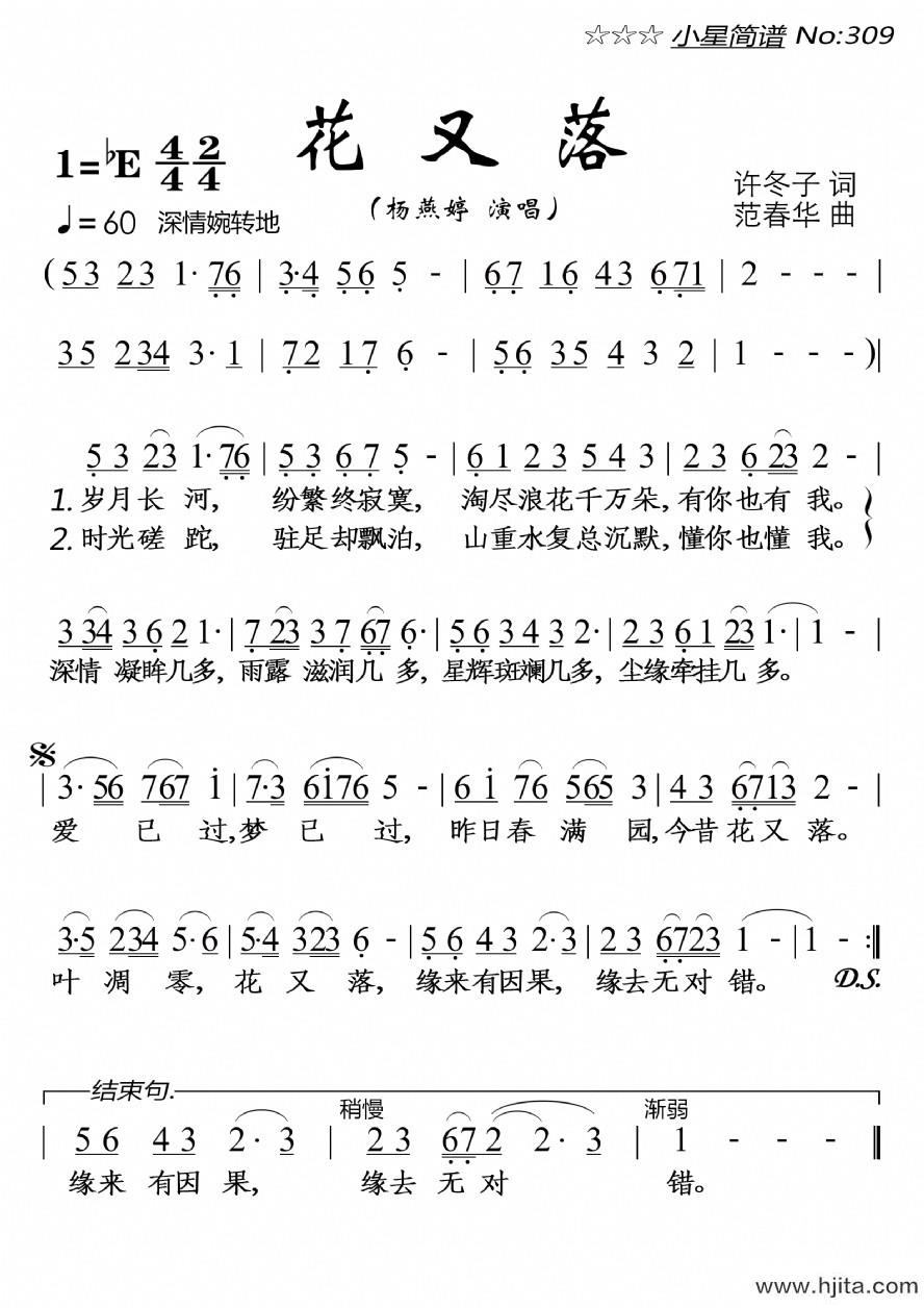 歌曲花又落的简谱歌谱下载