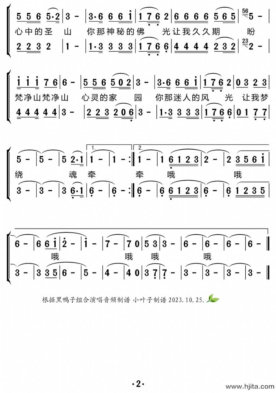 歌曲梵净山（合唱谱）的简谱歌谱下载