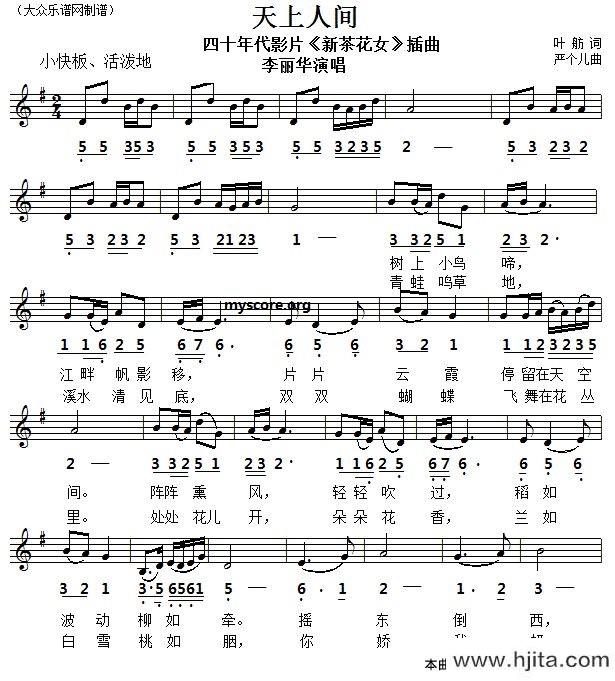 歌曲天上人间（电影《新茶花女》插曲）（线简谱对照版）的简谱歌谱下载