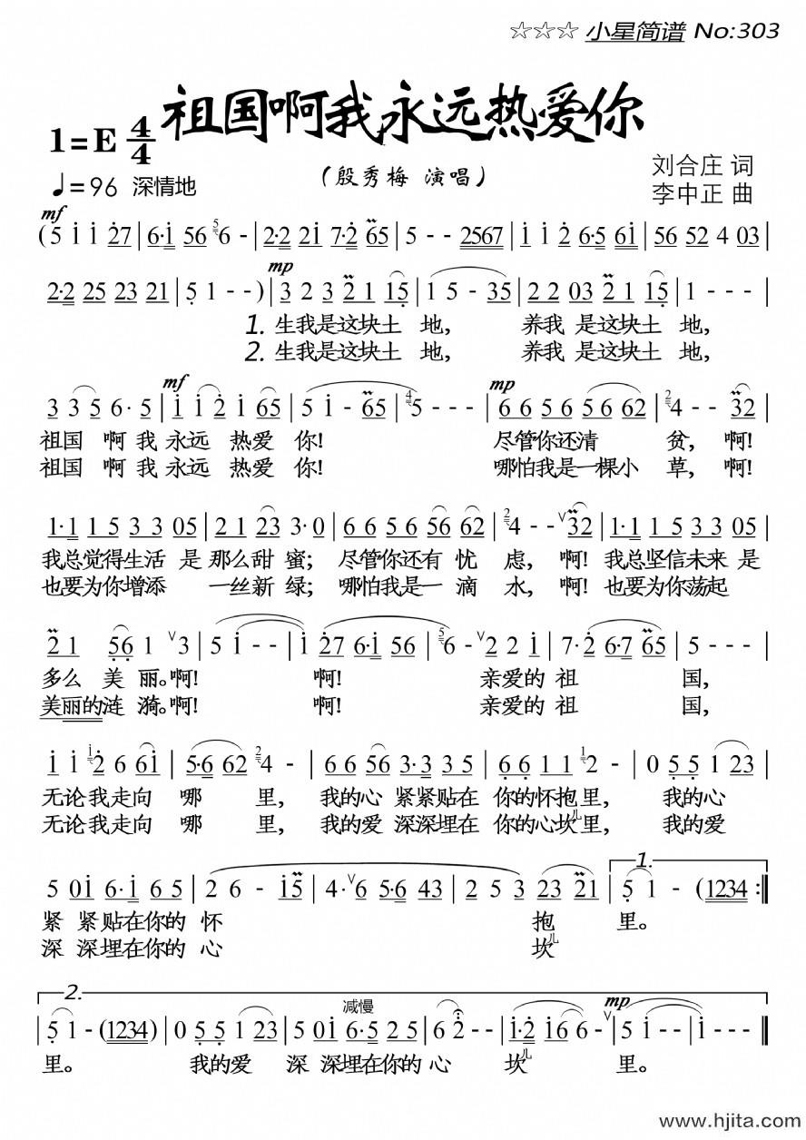 歌曲祖国啊，我永远热爱你的简谱歌谱下载