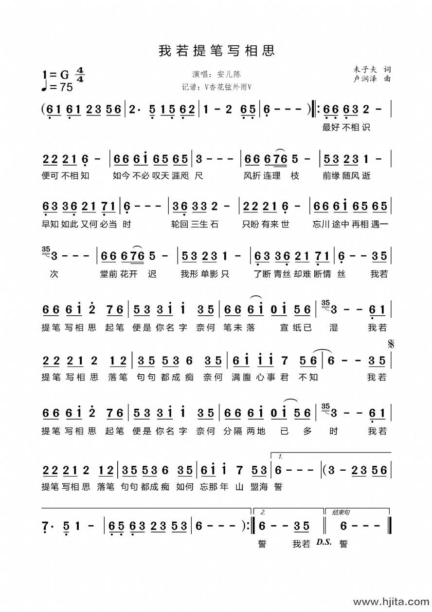 歌曲我若提笔写相思的简谱歌谱下载