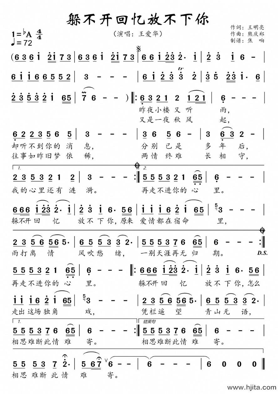 歌曲躲不开回忆放不下你的简谱歌谱下载
