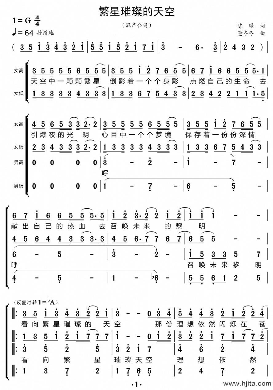 歌曲繁星璀璨的天空（混声合唱）的简谱歌谱下载